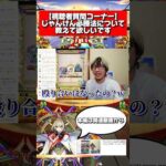 【モンスト】視聴者の質問に答えてみたPart2 #モンスト #質問 #実況 #shorts