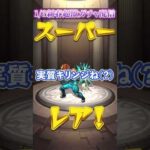【モンスト】新春超獣翌日のモンストニュースを完璧予言してしまうポンコツ高1VTuber…wwww #shorts 【切り抜き】【マサムネ】