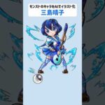 三島晴子【モンストのキャラをAIでイラスト化】【アニメ調#117】