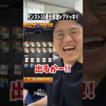 モンストの超獣神祭で10連引いたら全部 超激レアドッキリｗｗｗｗ【新春超獣神祭ガチャ】 #shorts