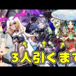 リセマラが終わりません…リセマラ生活５日目！ルシファー、ヤクモ、ルナを引け！リセマラ！？超獣神祭！？【Vtuber】【モンスト】【ガチャ】