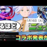 【モンスト】コラボ始まるにしては珍しい日付・・ どのくらいのペースで真獣神化してるか分からないがこのタイミングでしてくるか？次回の《モンストニュース》予想！