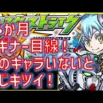 モンストを快適にするキャラはこれ！5か月目のユーザー目線でキャラを選出してみた！【モンスト】