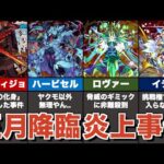 モンストの正月降臨クエスト、大体炎上してる件について解説【ゆっくり解説】