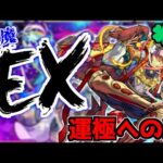 【🔴LIVE】本日モンストニュース！コラボ発表か？！　天魔EXアーキレットマラソン　『深夜のモンスト配信』 – モンスターストライク【2024/01/11】