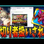 モンストに20万円ブチ込んだので一部のパズドラーに裏切り者扱いされてるらしい。【マサムネ・超獣神祭】