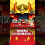 【モンスト】今日のモンスト コラボ情報1分で解説！#shorts