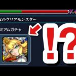 【モンスト】あ、そう言えば”このキャラ”ここで超適正だった！？！？！？