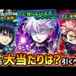 【モンストニュース解説(1/11)】※ついに『呪術廻戦コラボ第二弾』開催決定！！SS変更の五条先生、黎絶での活躍はいかに？『五条悟・虎杖・七海・伏黒・釘崎・冥冥』現状この中で当たりは？引くべき？