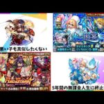 【モンスト】この時期にオーブ無課金勢が属性ガチャを2種2連続で引いている人はこの世でただ一人僕だけです。