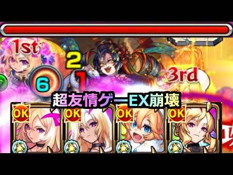 【モンスト】「EX変若水」《超友情ゲー!!》※本当におまえらヤバ過ぎるだろ…ラスゲ1手で吹き飛ばす!!友情崩壊!!初日攻略解説【超絶エリクサー】【ルシファー】【アナスタシア】
