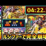 【新EX 変若水】※今年も君は最強だ。ルシファーで超高速&超簡単にクリア可能！！！新EX『変若水(おちみず)』攻略【けーどら】