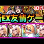 【モンスト】えっ！？新EX『変若水』がルシファー友情ゲーで溶かせちゃった！？www