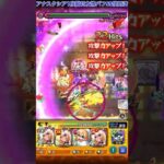 【モンスト】新EXクエをルシファーの友情ゲー＆SSでゴリ押し！？【変若水（おちみず）】#Shorts