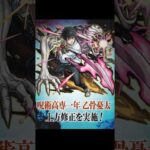 【モンスト】上方修正した乙骨ヤバい！！！！！