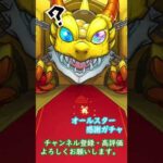 #モンスト 「オールスター感謝ガチャ＆呪術廻戦」#受験生がんばれ #いいね #ガチャ #オールスター感謝ガチャ    #呪術廻戦 　 #ゲーム