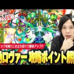 【攻略解説シリーズ】しろ大苦戦の過去最難関ギミック、攻略のポイントはこれ！ギミックの仕様、マサムネの使い方を理解して勝ちにいこう！『黎絶ロヴァー』立ち回り＆注意点を徹底解説！！【モンスト】【しろ】