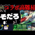 【モンスト】※ギミック判明！まさかあのキャラが最強となってしまうのか…《呪術廻戦》コラボ高難易度クエスト《伏黒甚爾》に備えよ！