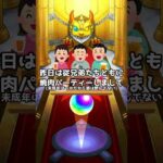 昨日お肉を食べました。おいしかったです。 #shorts #モンスト #ガチャ