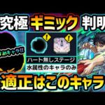 【適正キャラ徹底予想】※絶対運極に！ちょっと待って、マジで性能ヤバくないか！？水属性4体ミッション、おすすめキャラ一覧紹介！！超究極『伏黒甚爾(とうじ)』厳選オススメキャラ＆初見パーティ予定も紹介