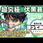 【TVアニメ「呪術廻戦」× 「モンスト」のコラボ第2弾！】伏黒甚爾 登場！スピードがアップできるアビリティを複数所持し、ウォールブーストとの相性抜群！【新キャラ使ってみた｜モンスト公式】