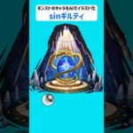 sinギルティ【モンストのキャラをAIでイラスト化】【アニメ調#番外編】