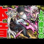 【モンスト】上方修正された乙骨憂太を使用後に本音でガチ評価！スターライトミラージュガチャは引くべき!!?【呪術廻戦コラボ第2弾】