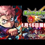 呪術廻戦コラボ決定！お手伝い可能だす配信【天魔の孤城/モンスト/ガチャ/雑談】【2024/1】