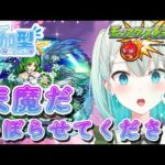 【#モンスト 参加型】天魔初めてやってみる【#雅ゆん /#SVS 】