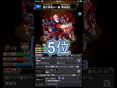 【モンスト】実装前コラボ予想当たりランキング‼　#呪術廻戦 　#チャンネル登録お願いします #モンスト 　#shorts