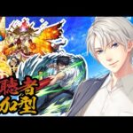 【モンスト 参加型 /初心者＆初見大歓迎 】社長、フォーサーや呪術コラボクリアしたい‼（ついでに天魔の孤城も）【海谷永生】