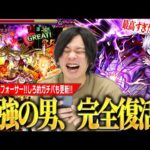 【呪術廻戦コラボ】しろ「楽しすぎてニヤニヤ止まらんww」最強の男がついに完全復活、五条悟vs黎絶フォーサー！虚式「茈」最高のSS演出＆新友情火力も文句なし！！『五条悟』使ってみた！【モンスト】【しろ】