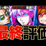 【モンスト】まさかの隠し仕様判明？呪術コラボ第2弾キャラの最終評価！《呪術コラボ第2弾》