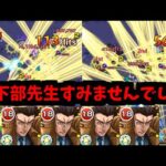 【日下部先生】待て待てなーんにも分かってねえじゃん【モンスト】