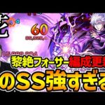 【五条悟】≪呪術廻戦コラボ第2弾≫SS『茈』があまりにも強い！！黎絶フォーサーで使ってみた感想【モンスト】
