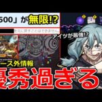 【モンスト】「最新情報!!」《優秀過ぎる》※超究極真人ギミック判明!!最強はあいつら!?魂気無限回収＆注意点!?モンストニュースまとめ＆適正考察【呪術廻戦コラボ第2弾】【渋谷事変漏瑚】