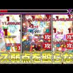 【天魔5五条艦隊】最強だからすぎてもう弱点を殴る必要すらない【モンスト】