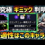 【適正キャラ徹底予想】※原作再現で内部弱点の可能性が！？ついにあの限定キャラが本領発揮＆真人の天敵『釘崎野薔薇』の出番も来るか？超究極『真人』厳選オススメキャラ＆初見パーティ予定も紹介【けーどら】