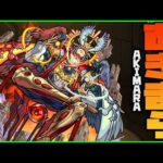 【モンスト】出現率１％『アーキレット』地獄マラソン#3【ぎこちゃん】