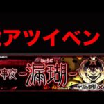 俺たちの漏瑚が激アツイベントを持ってきてくれた！ありがとう漏瑚　優しい漏瑚　視力良さそう漏瑚　モンスト
