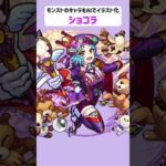ショコラ【モンストのキャラをAIでイラスト化】【アニメ調#130】