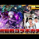 【モンスト】欲しいキャラが多すぎる！呪術廻戦コラボ第二弾ガチャ！！