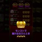 【モンスト】これ見る為に神殿周回してるまである #shorts #モンスト #モンスト好きと繋がりたい #モンストニュース