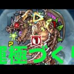 最近は運極作りの日々！　モンスト