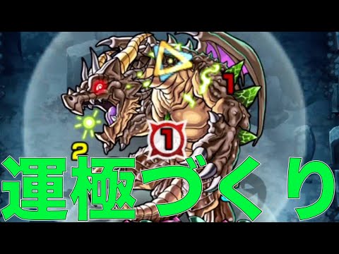 最近は運極作りの日々！　モンスト