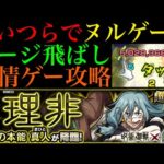 【モンスト】最強キャラたちがゲージ飛ばしや友情ゲーで大暴れ!?追加超究極『真人』のミッション解説とおすすめの攻略編成を紹介!!【呪術廻戦コラボ】