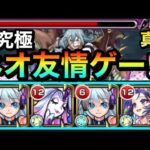 【モンスト】ネオの”友情ゲー”でも溶かせちゃった！？www超究極『真人』のその他1体ミッションをネオゲーでゴリ押してみた！【呪術廻戦コラボ】