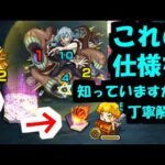 【その他ミッション】ギミックの仕様を知らないと負け続ける真人。丁寧解説【モンスト】