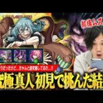 【呪術廻戦コラボ】しろ「ちょっと待って、これちゃんと難しいよなww」完全初見で超究極『真人』に挑む！演出的に最後の追加超究極はあのキャラ来そう＆激ムズの予感！？【モンスト】【しろ】