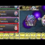 【超究極真人】荒らしを連れてそのままその他ミッションをクリアしたったwwwww【モンスト】